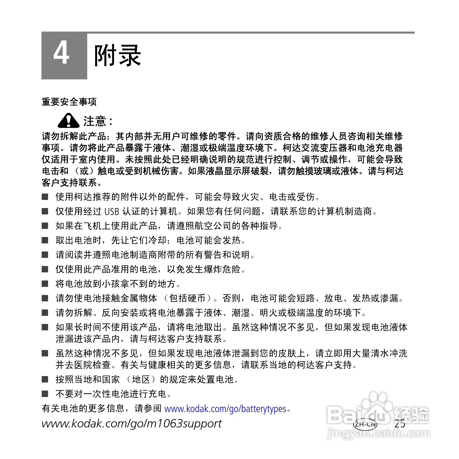 柯达M1063数码相机使用说明书:[3]