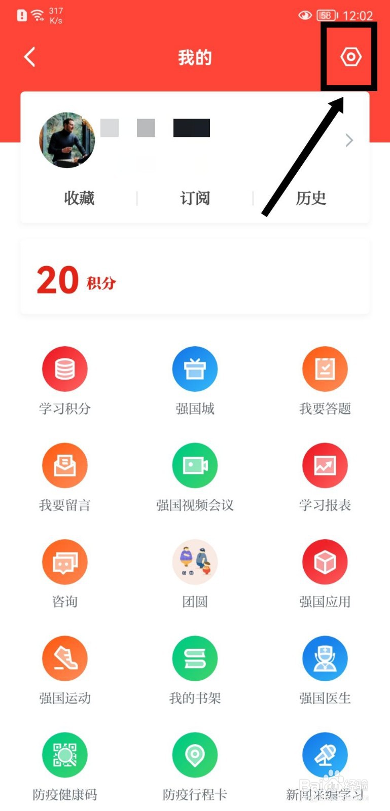 学习强国APP如何设置特别关心消息提醒声音
