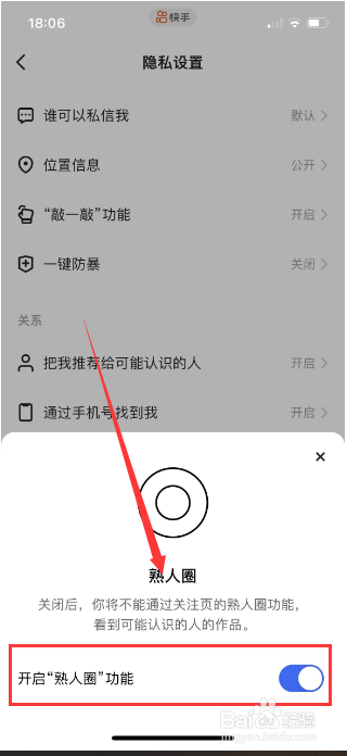 快手怎么关闭熟人圈