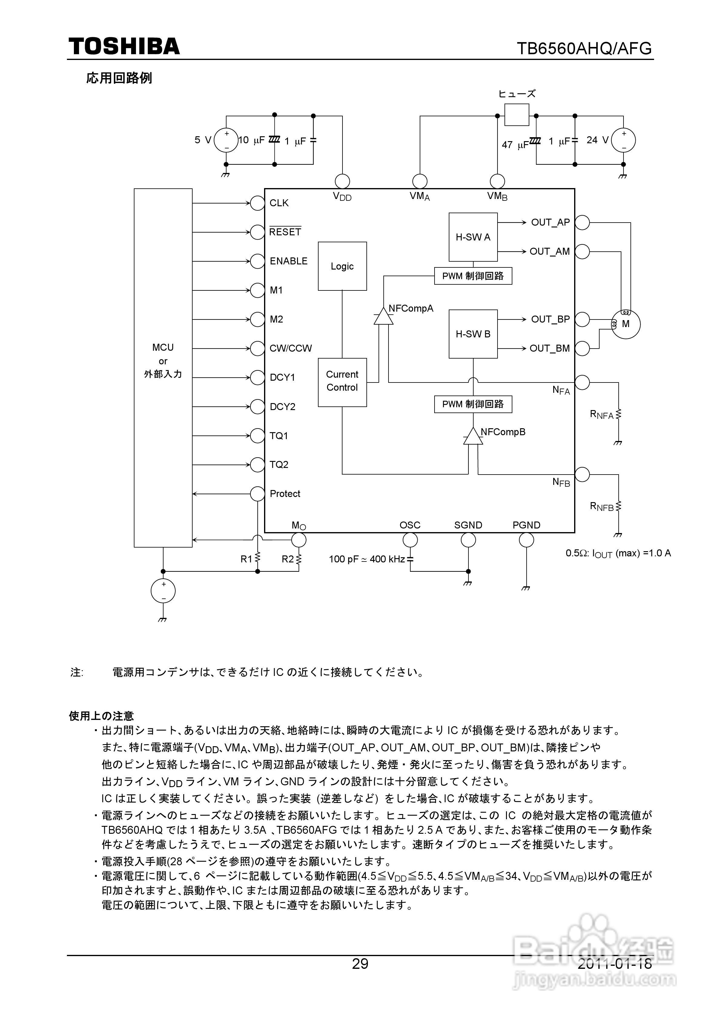 东芝TB6560AHQ/TB6560AF驱动芯片说明书:[3]