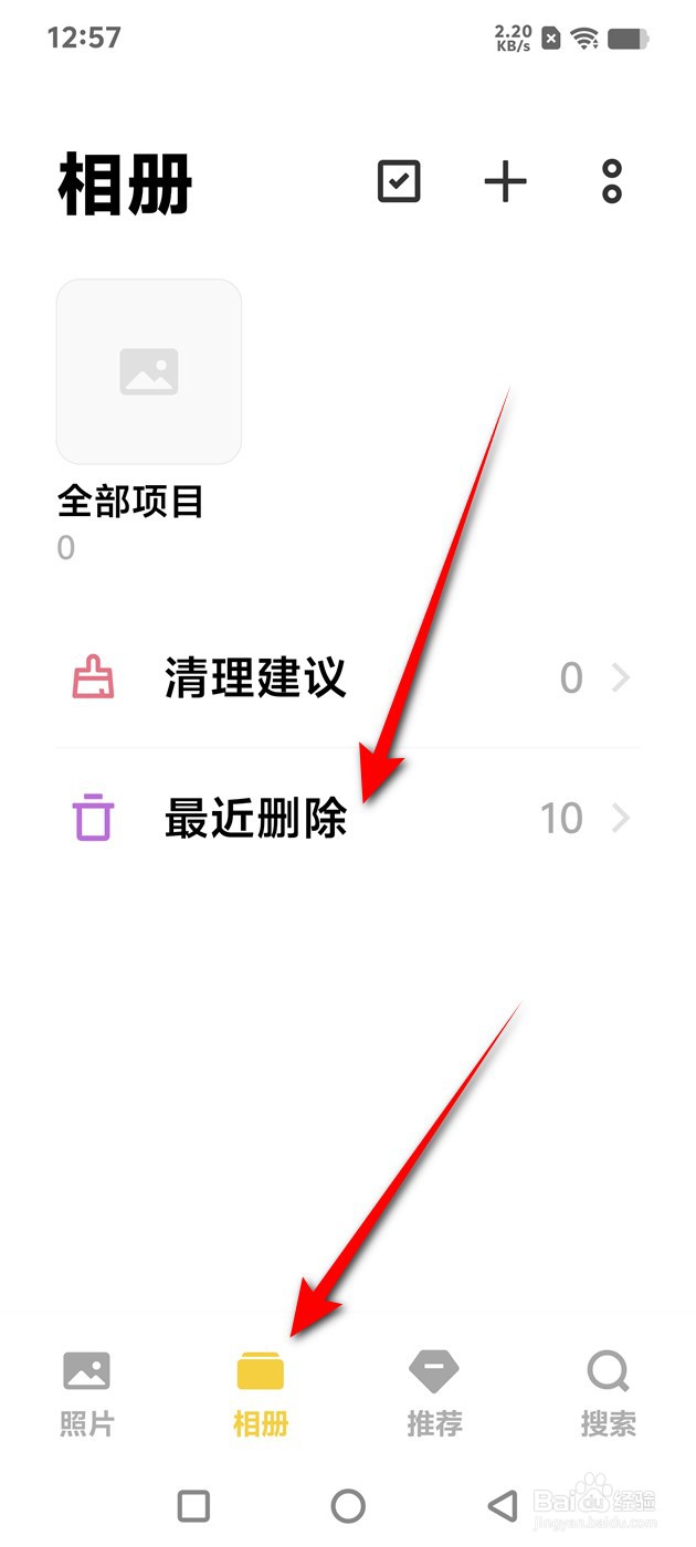IQOO手机相册已删除的图片怎么恢复