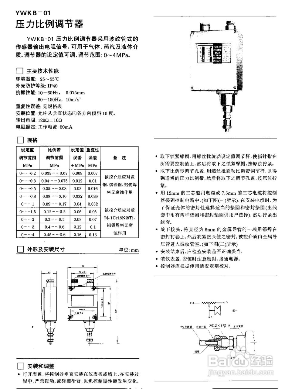YPK-03-C船用（膜片）压力控制器使用说明书:[8]