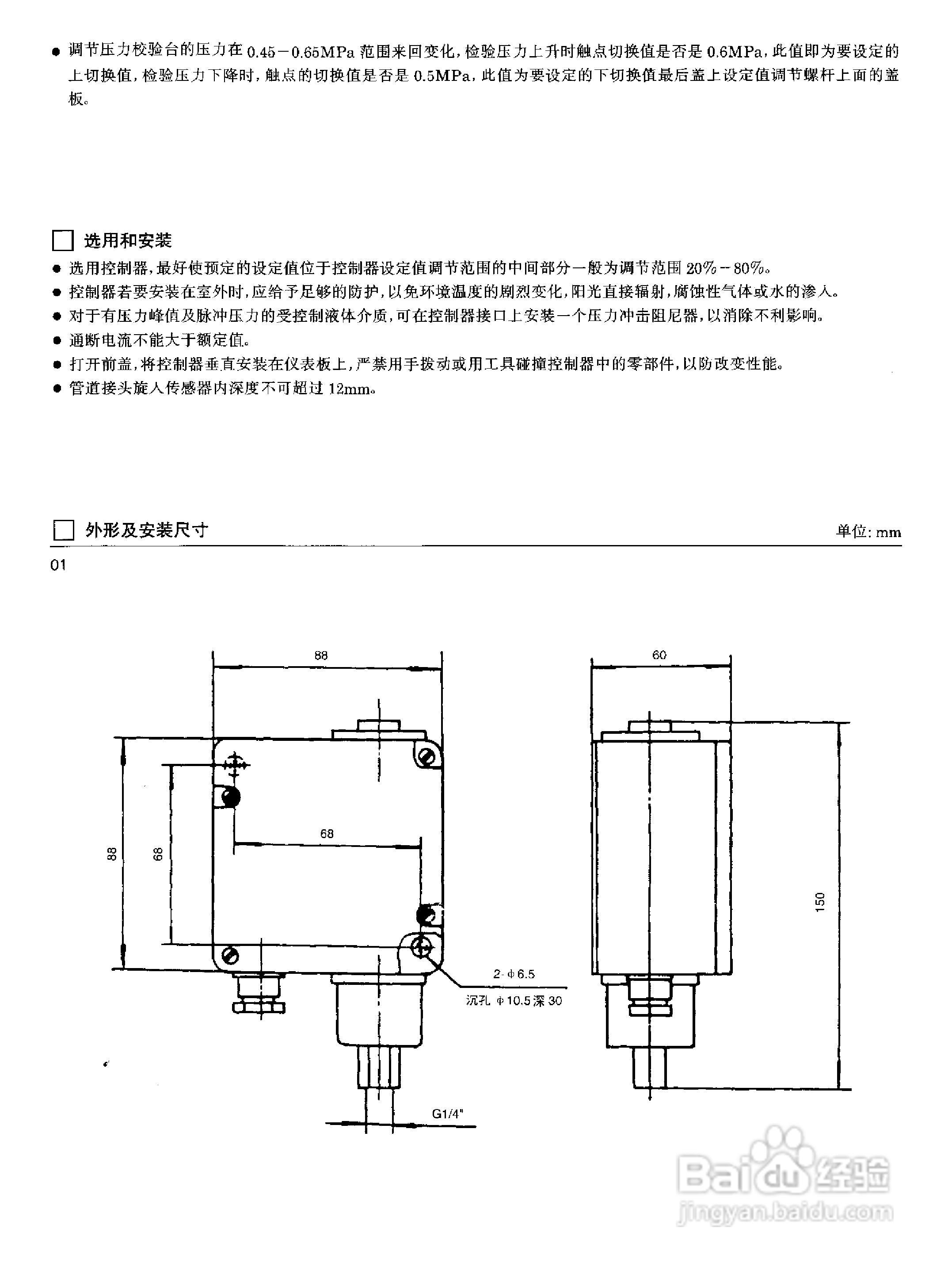 YPK-03-C船用（膜片）压力控制器使用说明书:[7]