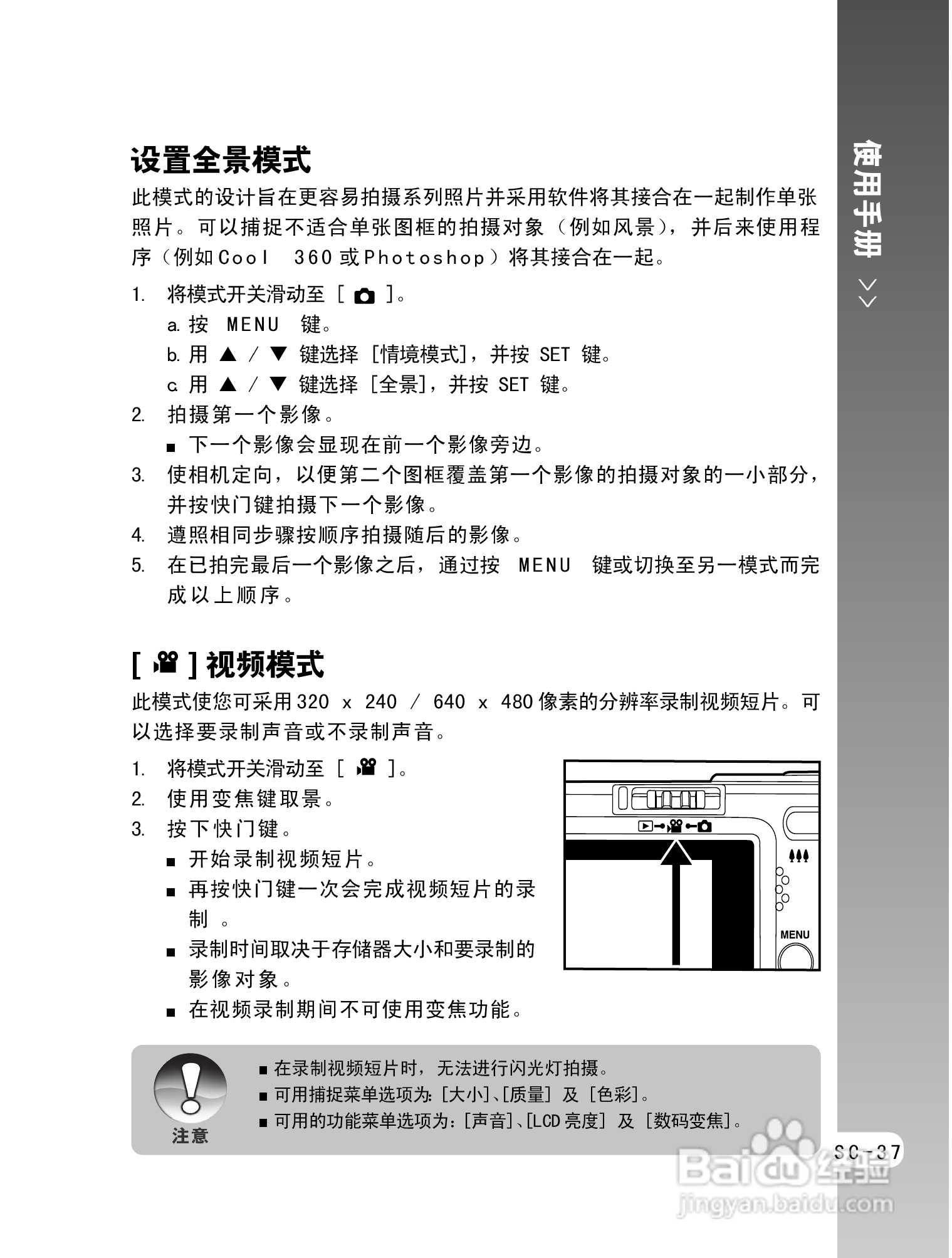 拍得丽ES-5码相机使用说明书:[4]