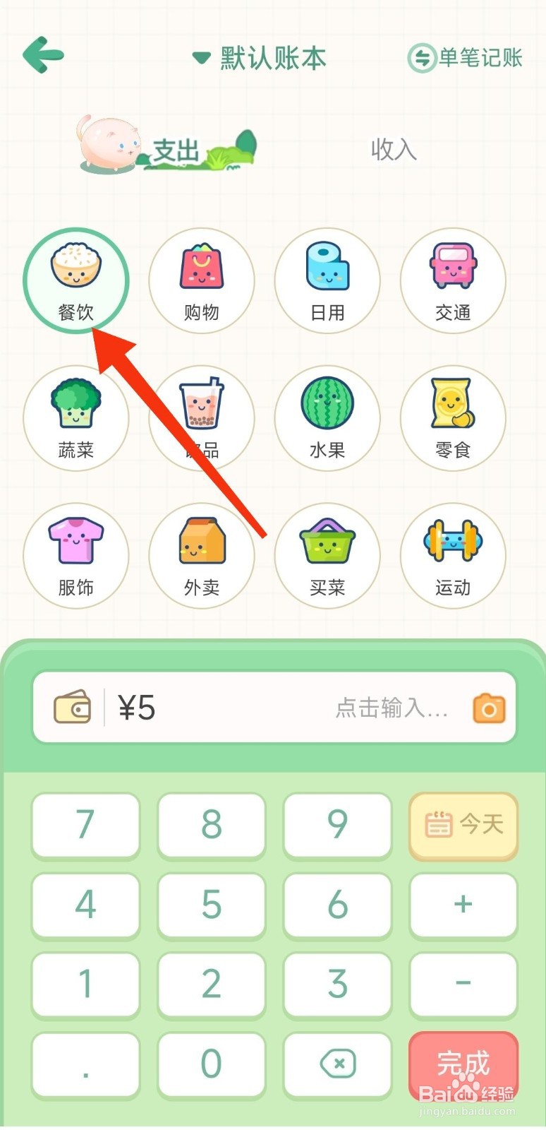 团团记账如何开始记账？