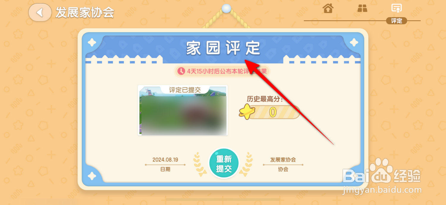 心动小镇家园评定在哪