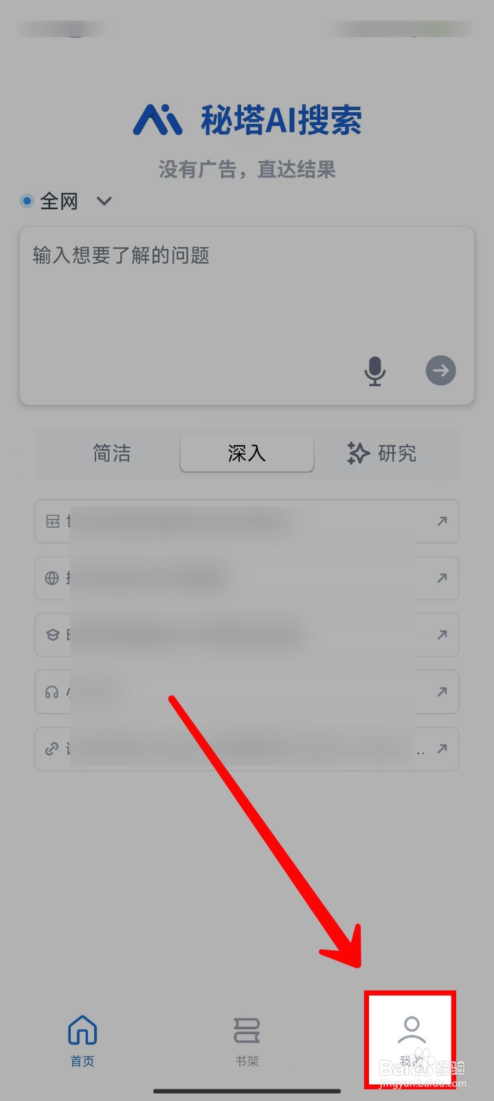 秘塔AI搜索怎样将输出语言设置为中文
