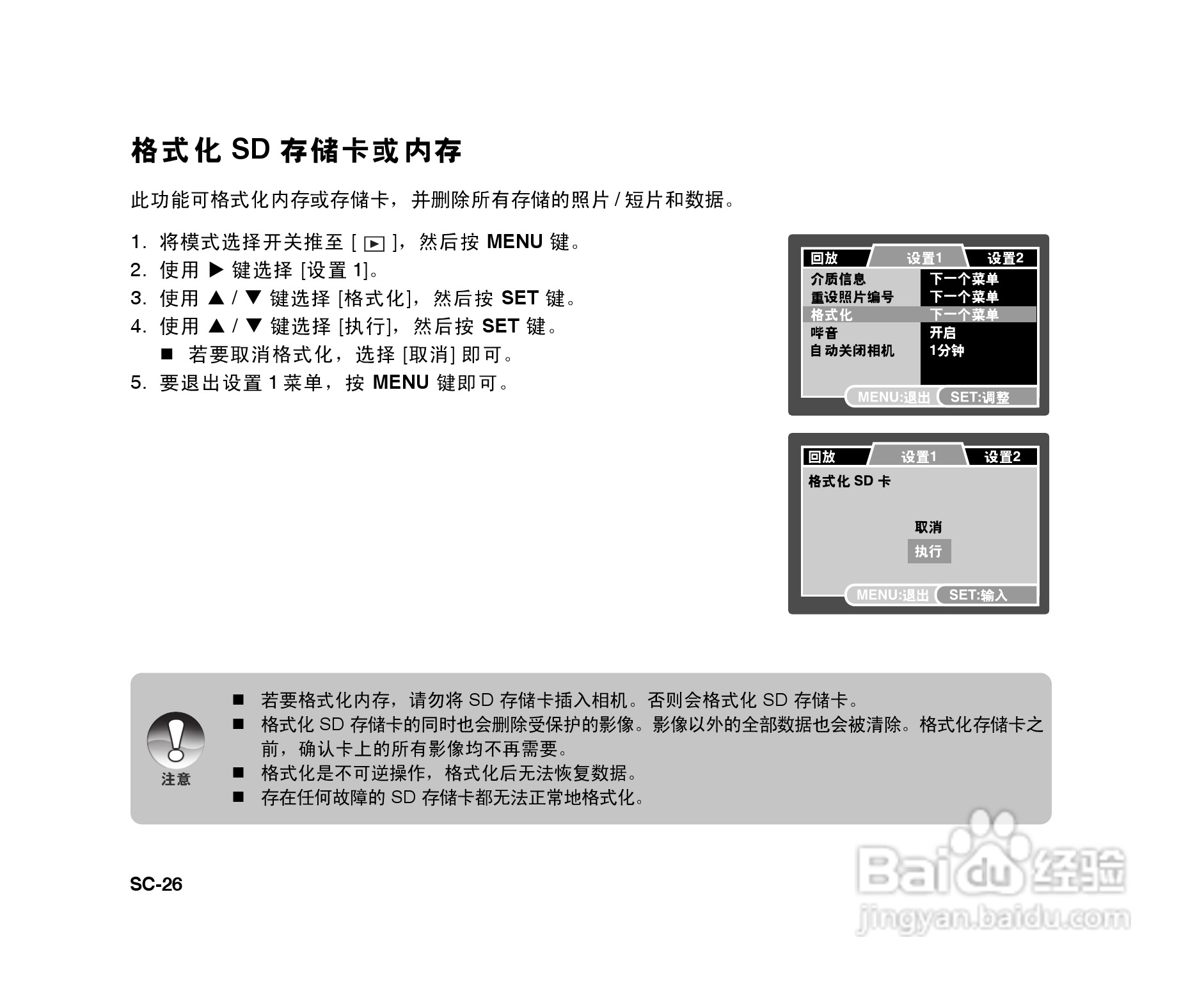 拍得丽SL-86码相机使用说明书:[3]