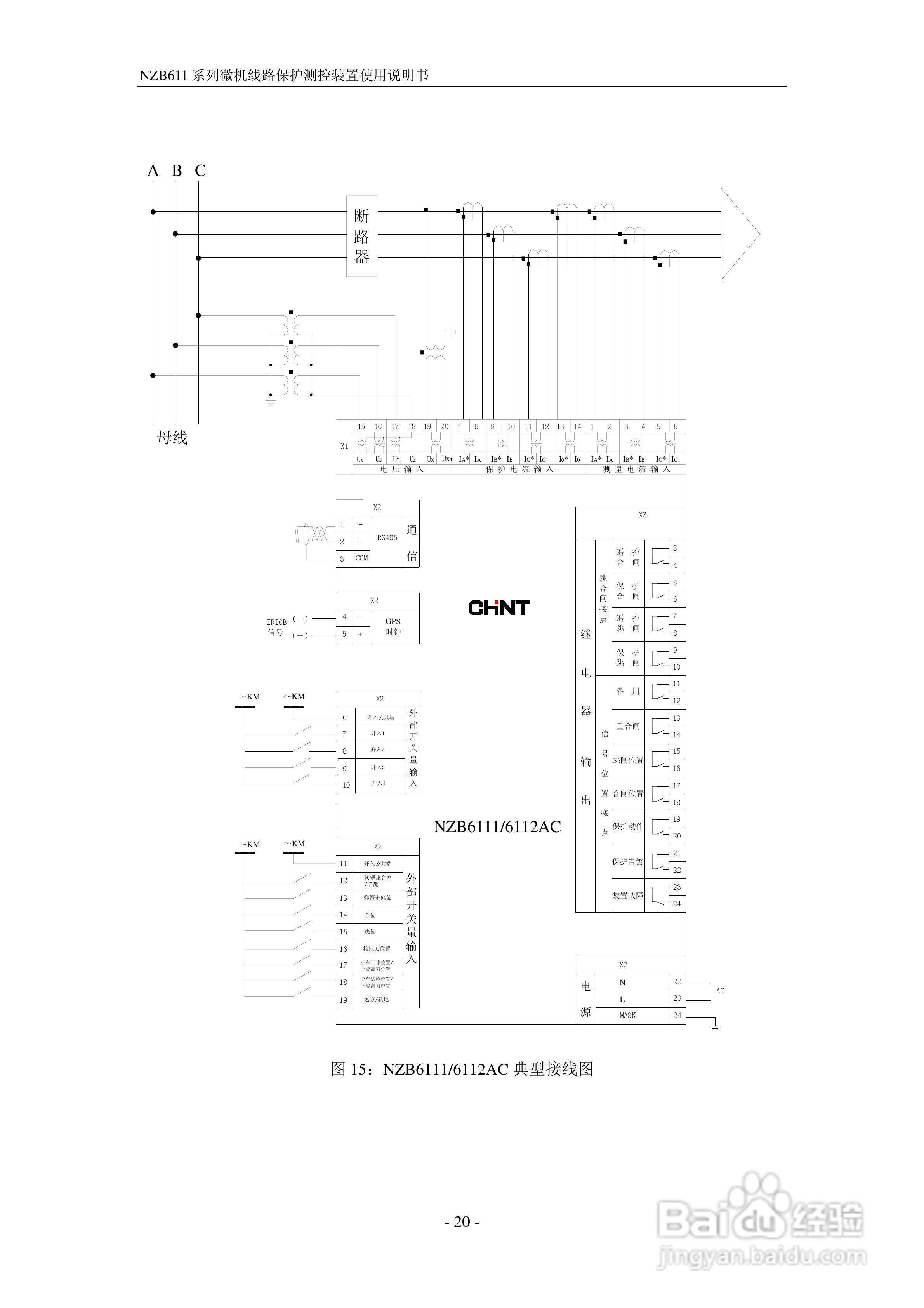 正泰NZB6114微机线路保护测控装置使用说明书:[2]