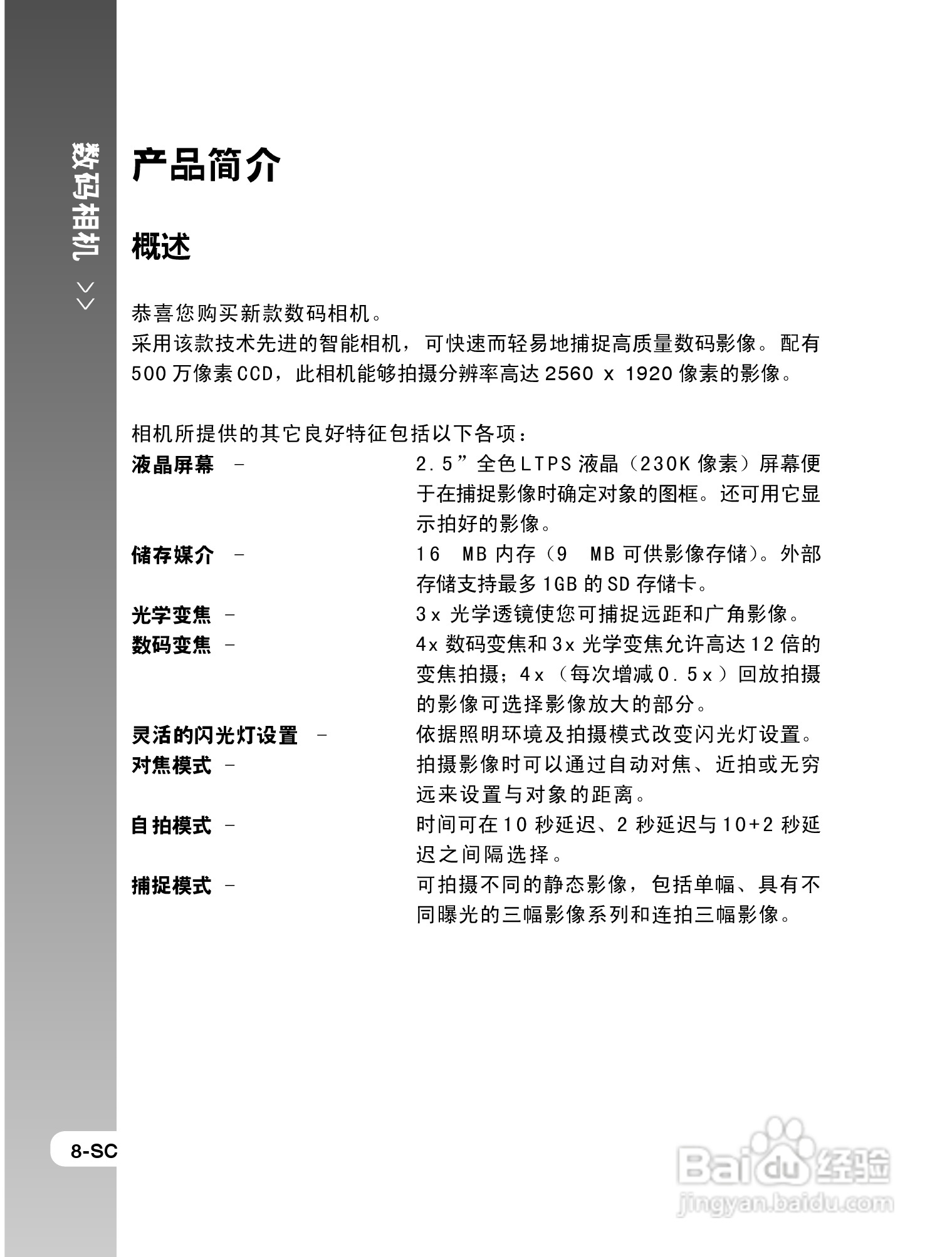 拍得丽SL-58数码相机使用说明书:[1]