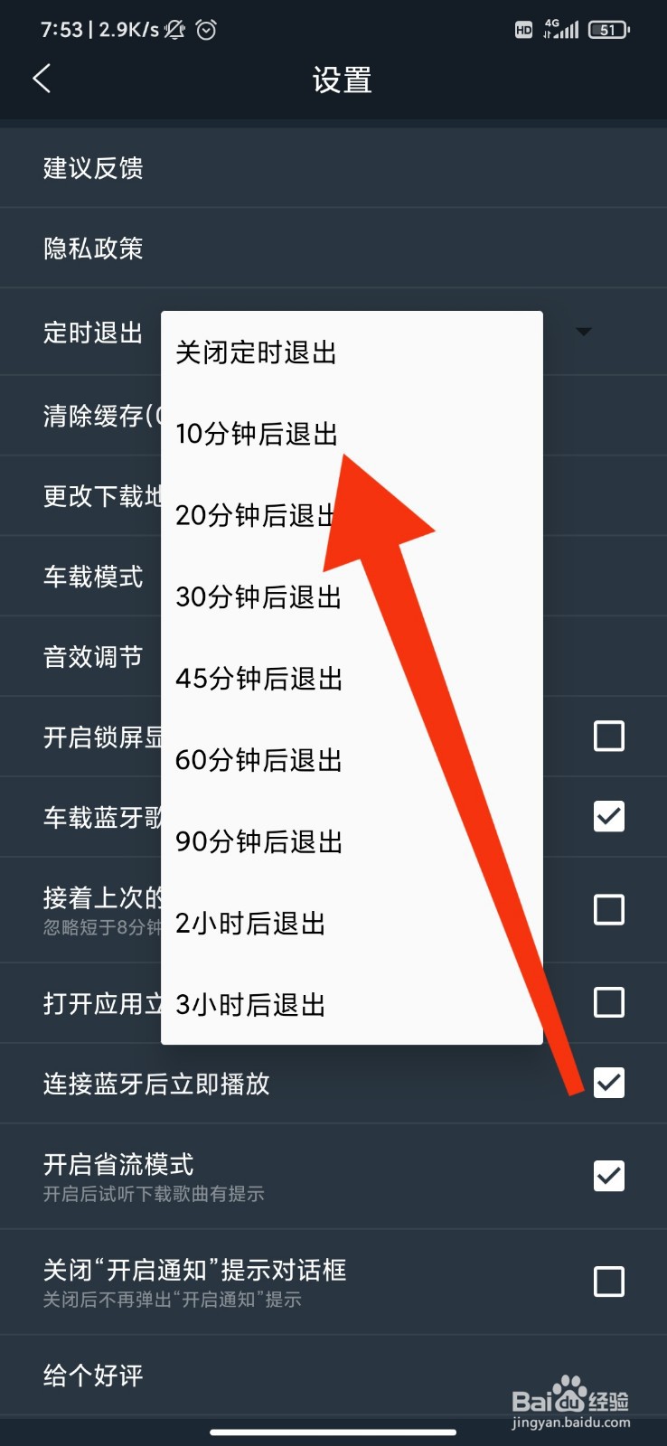 DJ多多怎么设置定时退出