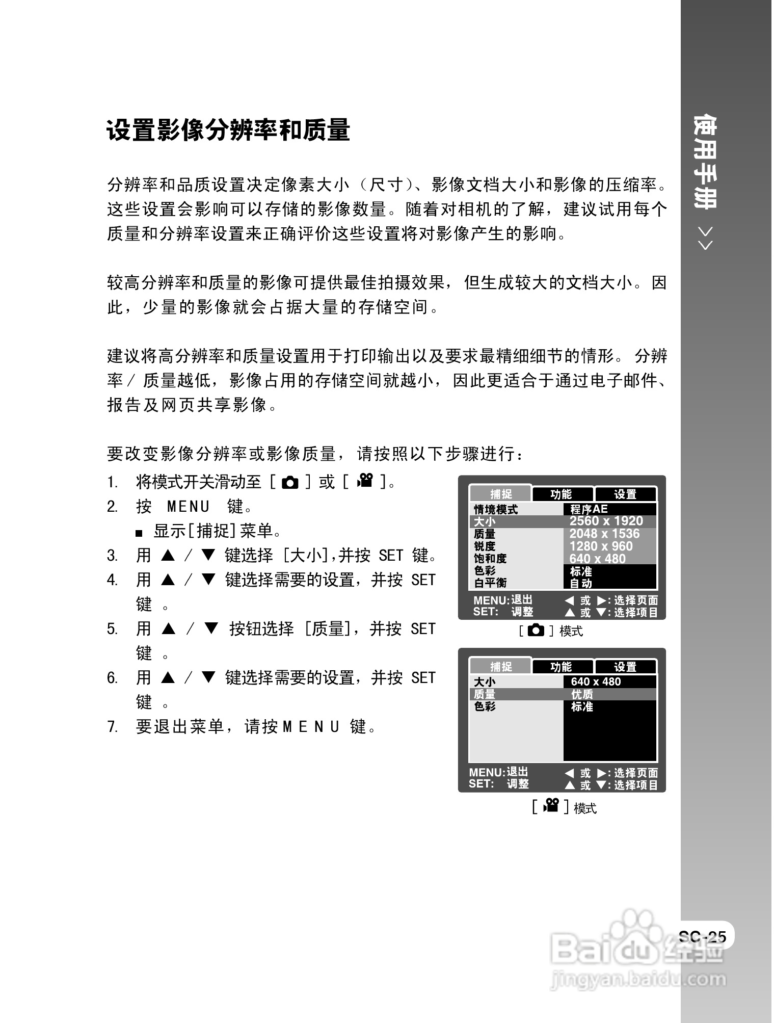 拍得丽SL-58数码相机使用说明书:[3]