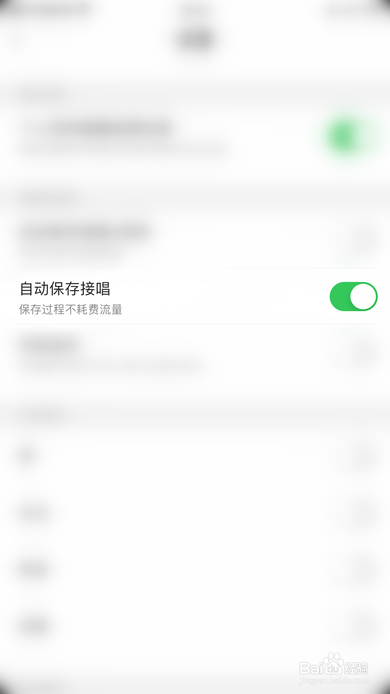 怎么启用宣颜自动保存接唱