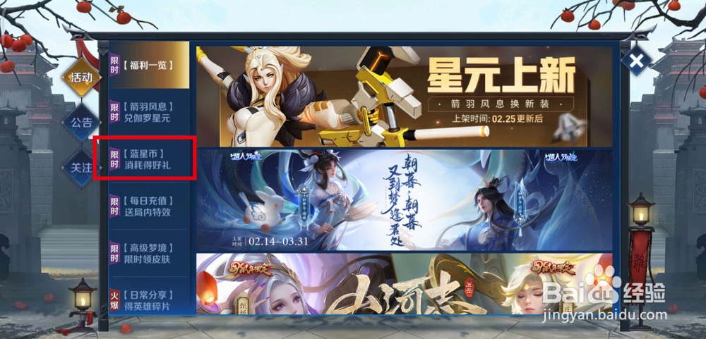 王者荣耀蓝星币消耗得好礼活动怎么做