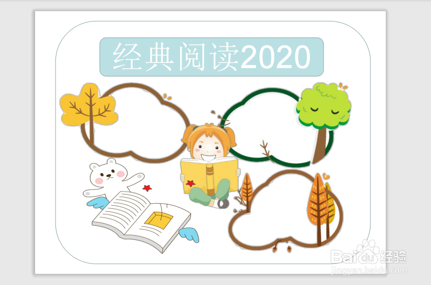 经典阅读2020手抄报