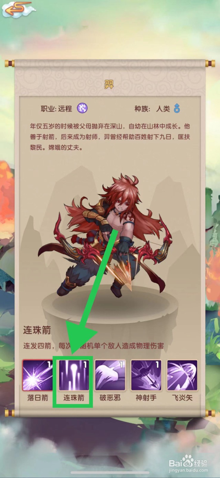 天上天下怎么查看羿的连珠箭