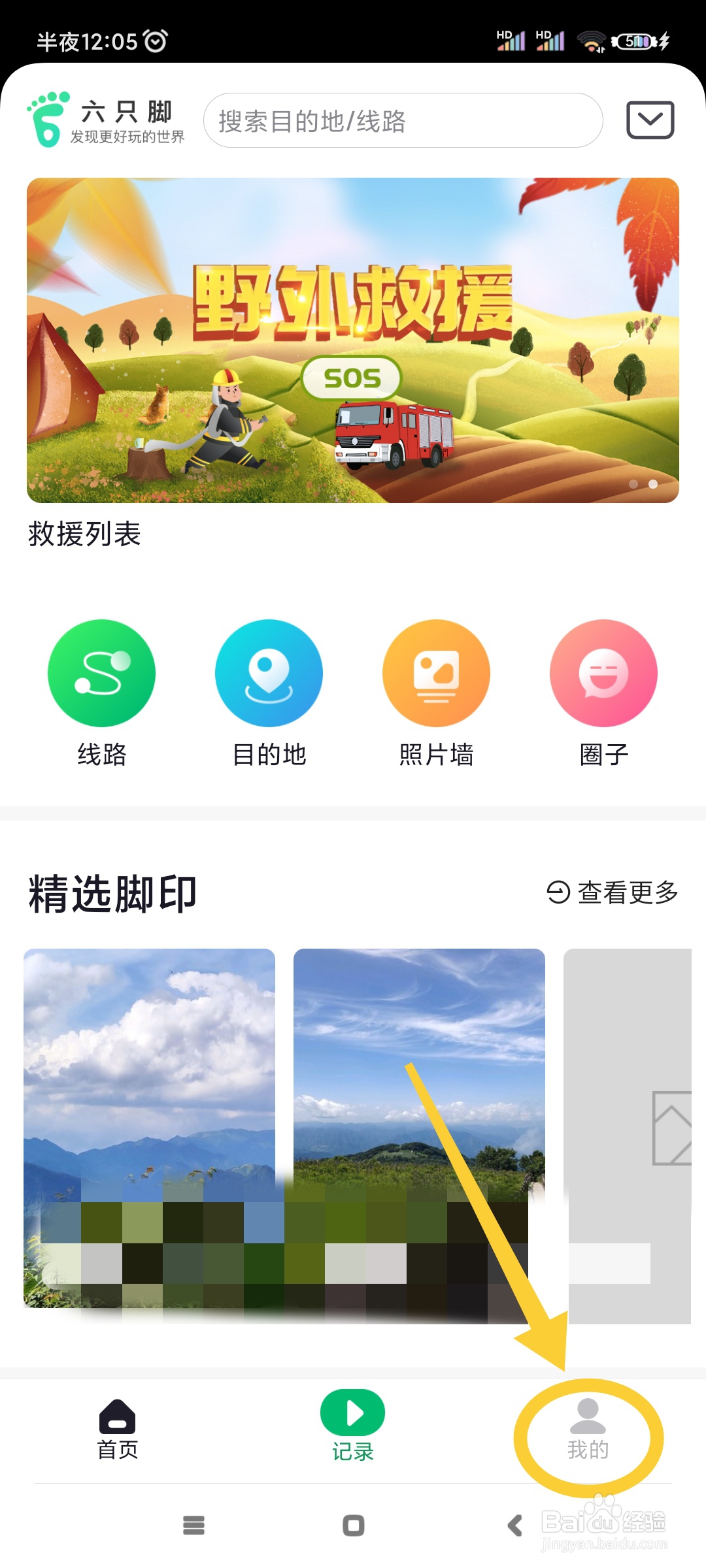 六只脚如何开启试听?