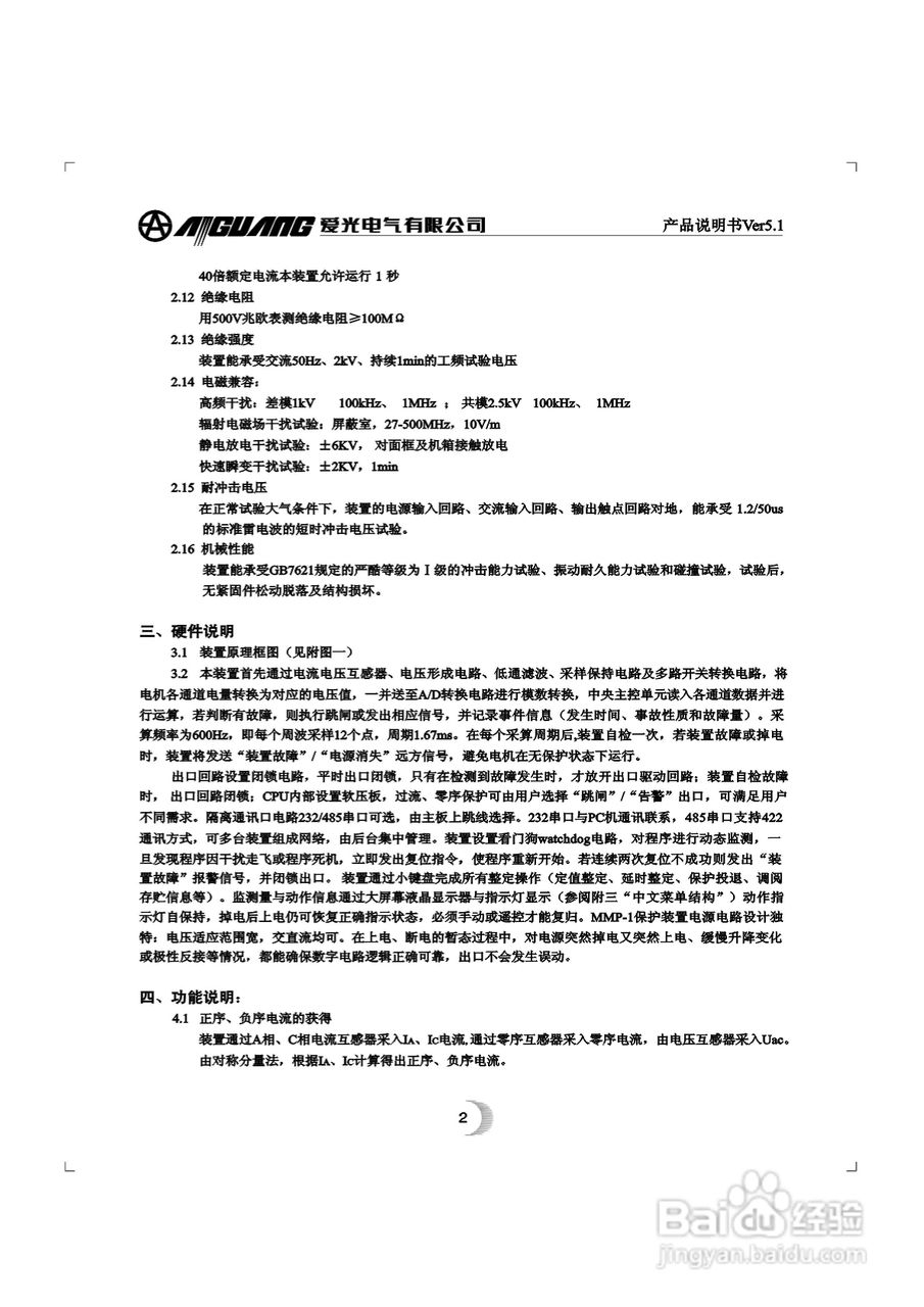爱光MMP-1微机电动机综合保护装置说明书:[1]