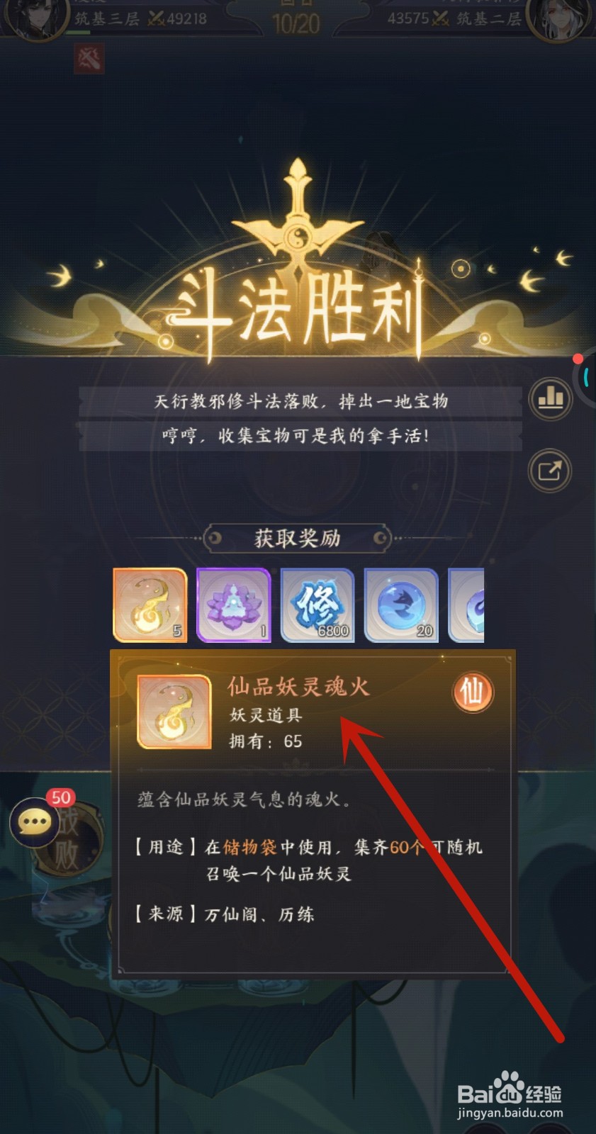 我的御剑日记中怎样得到仙品妖灵魂火