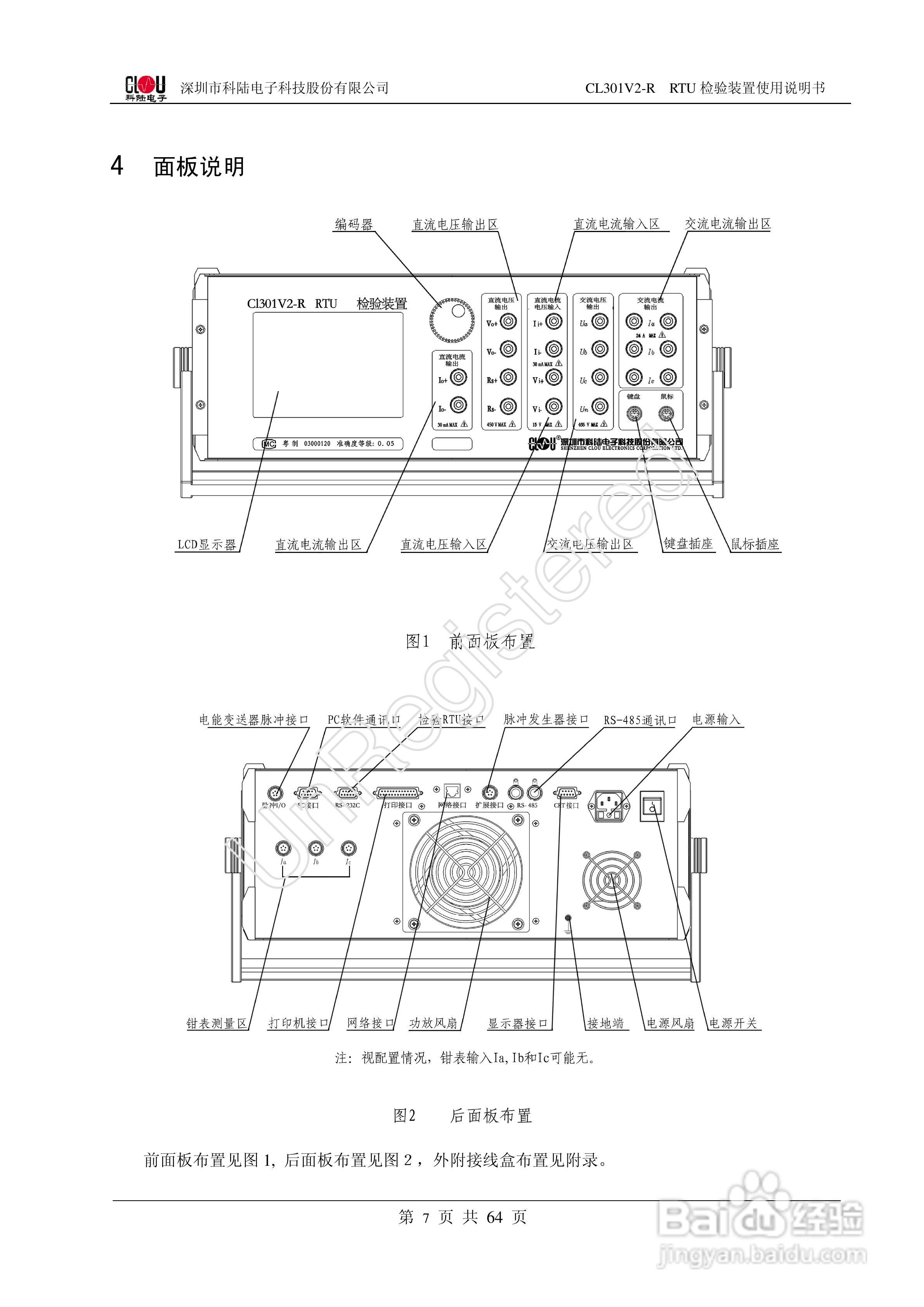 科陆电子CL301V2-R RTU检验装置使用说明书:[2]