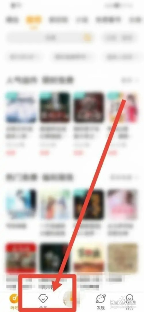懒人听书APP如何开通会员