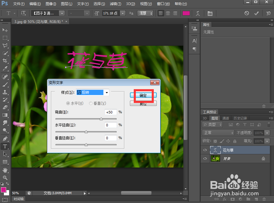 在ps中给文字添加扭转和外发光效果