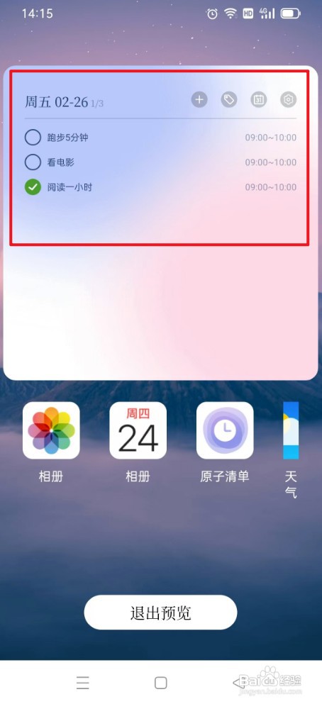 原子清单如何才能预览日程列表