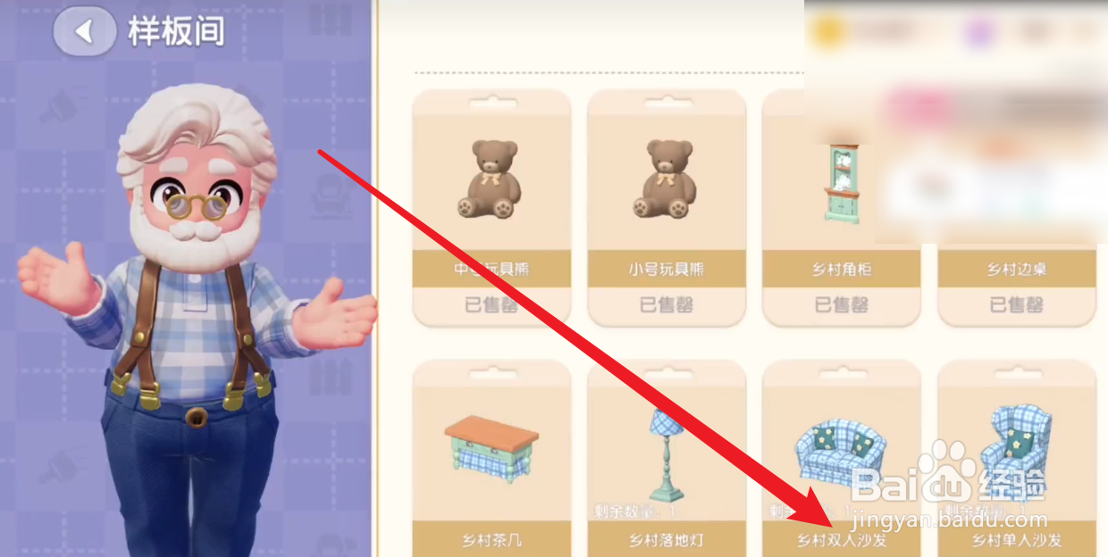 心动小镇双人沙发怎么获得