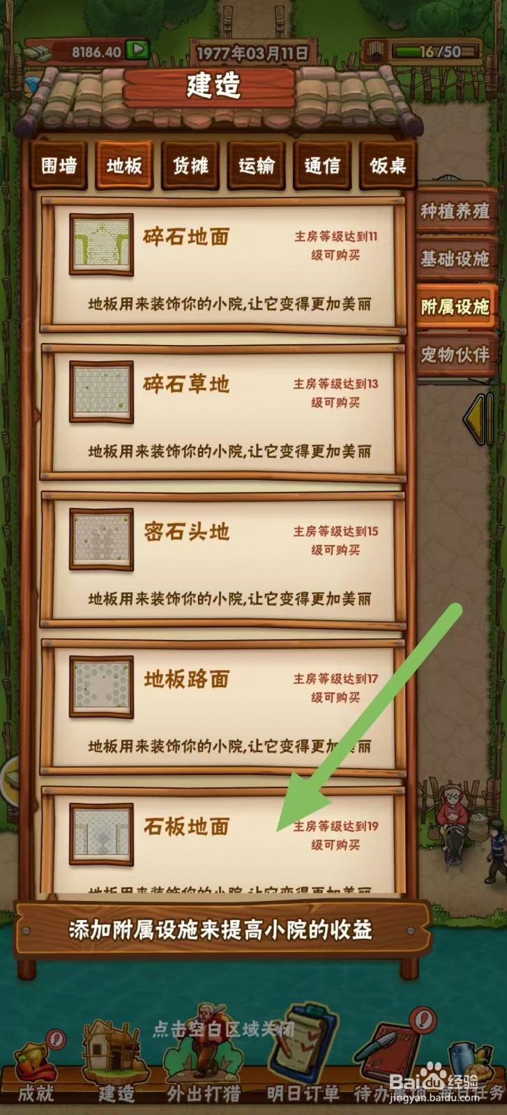 外婆的小农院如何建造石板地面