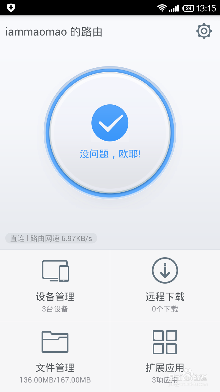 newifi：[2]迅雷离线下载