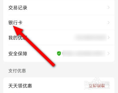 拼多多怎么查看绑定的银行卡