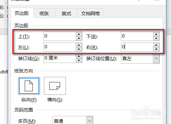 如何用word打印一张A4纸大的一张图片