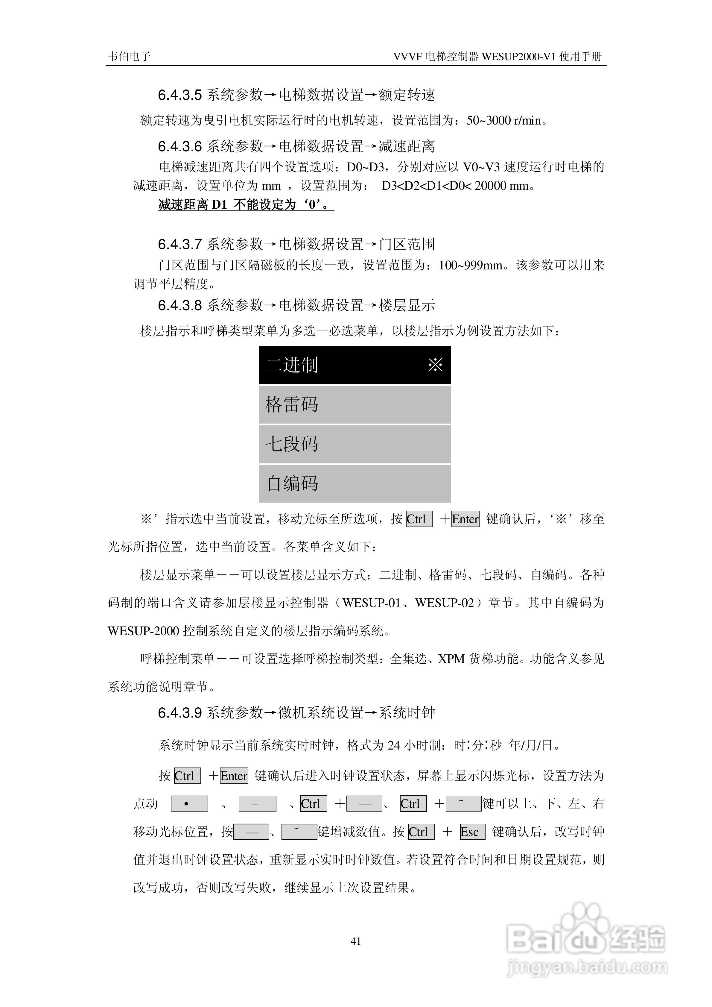 WESUP 2000-V1变频调速电梯微机控制器说明书:[5]