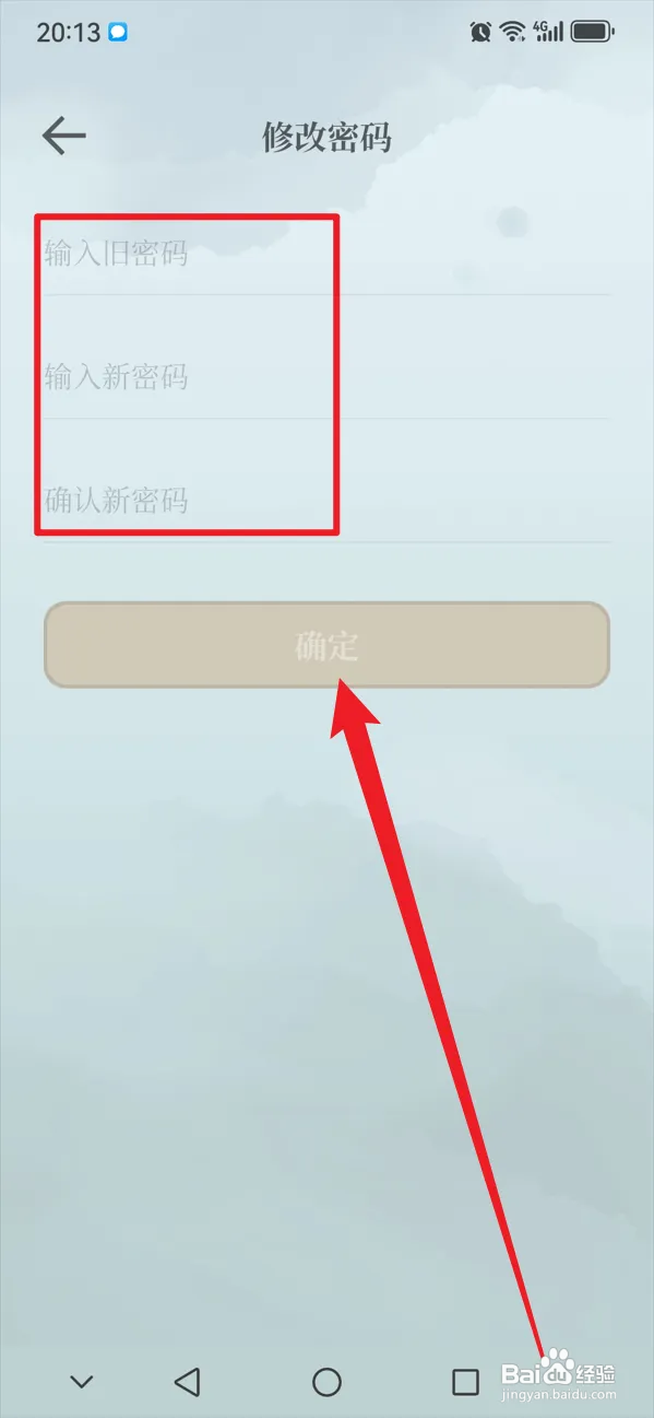 小隐笔记如何修改密码