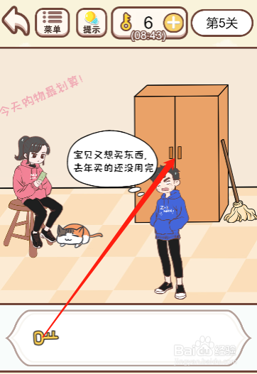 我老婆超凶第五关过关攻略