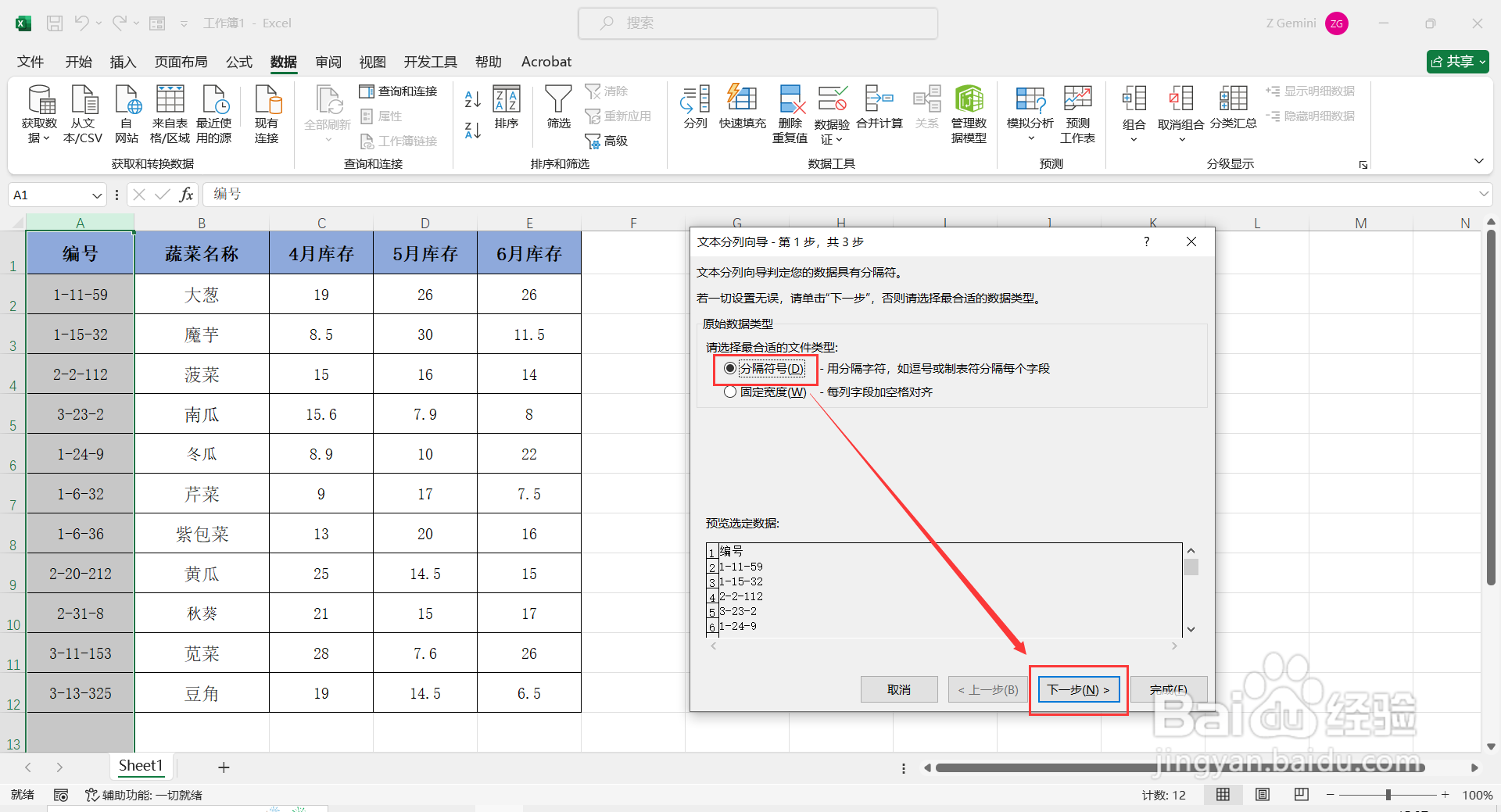 Excel表格如何给复杂的编号排序？