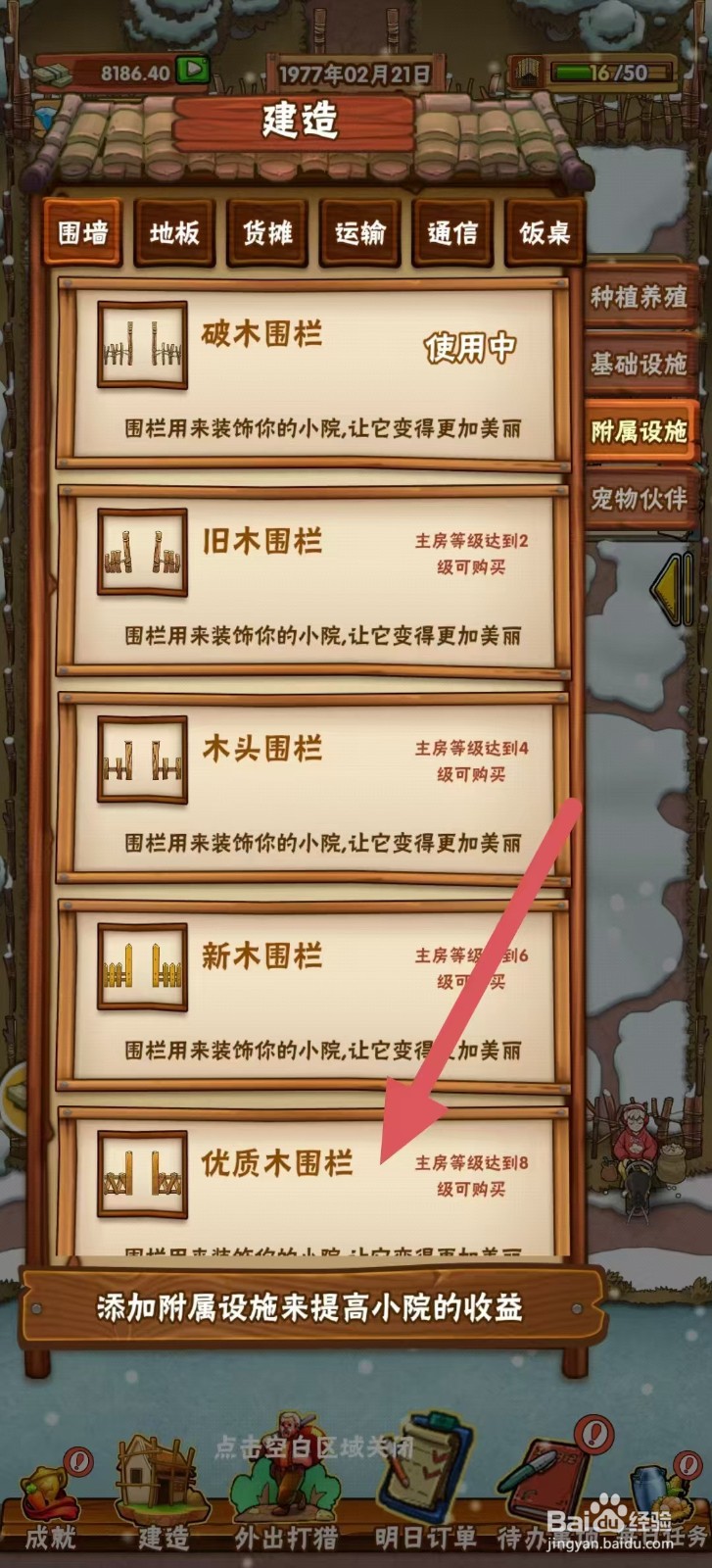 外婆的小农院怎样建造【优质木围栏】