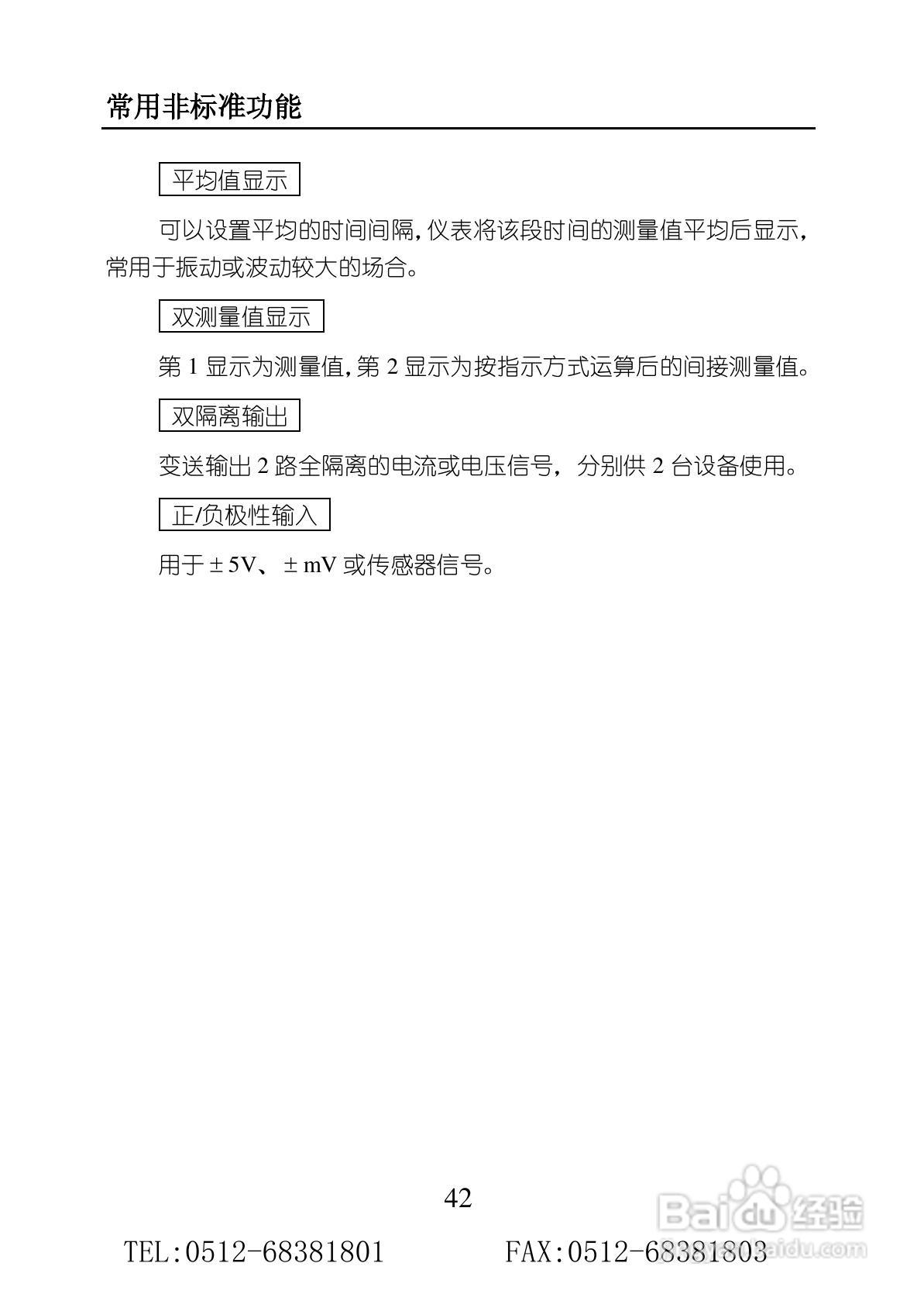 苏州迅鹏SPB-XST单通道智能数显仪使用手册:[5]