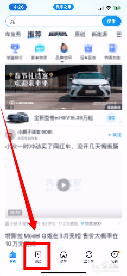 汽车之家怎么在论坛提问
