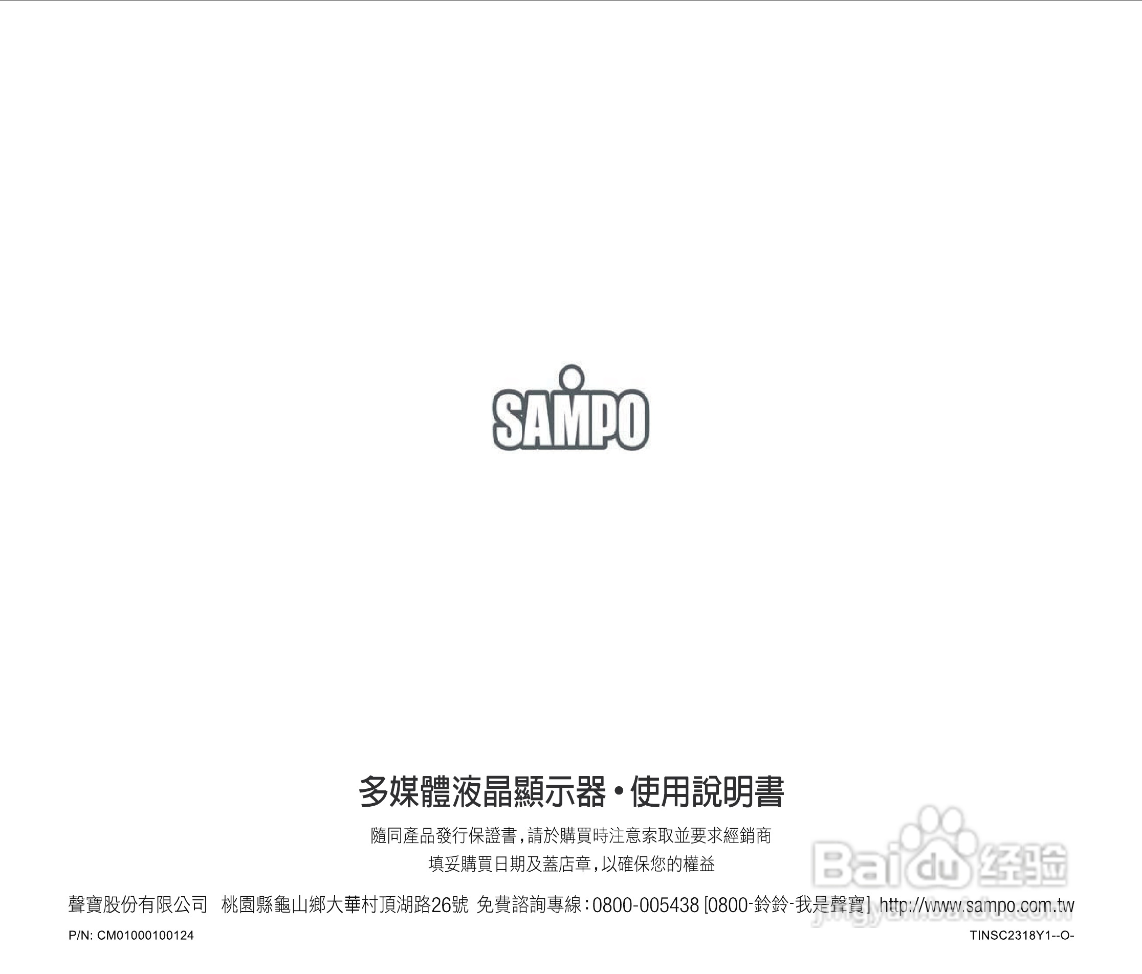 声宝LM-24S6P多媒体液晶显示器使用说明书:[4]