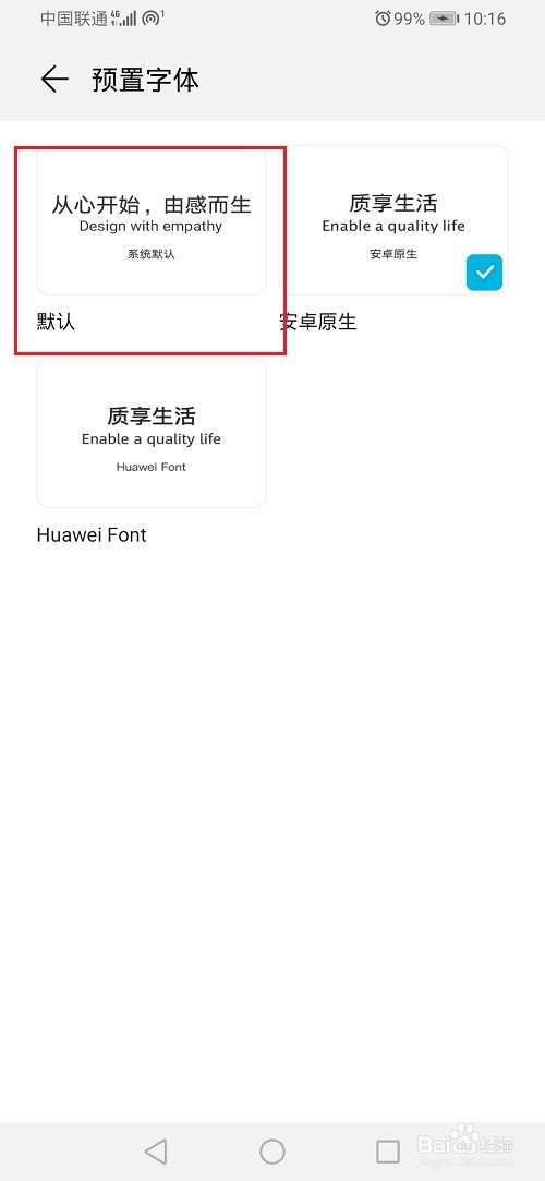 华为手机怎么恢复默认字体