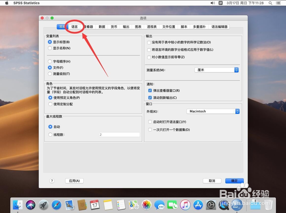 苹果Mac版SPSS 24如何设置成英文界面
