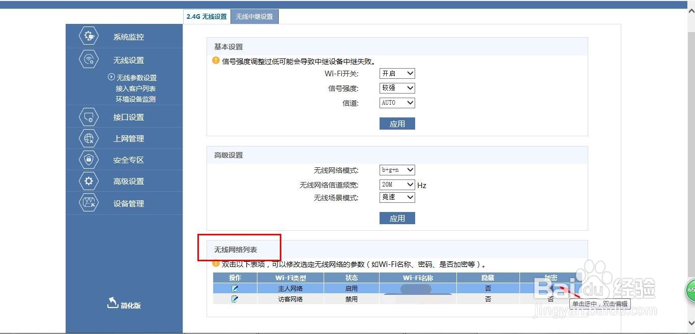 如何修改路由器WiFi密码