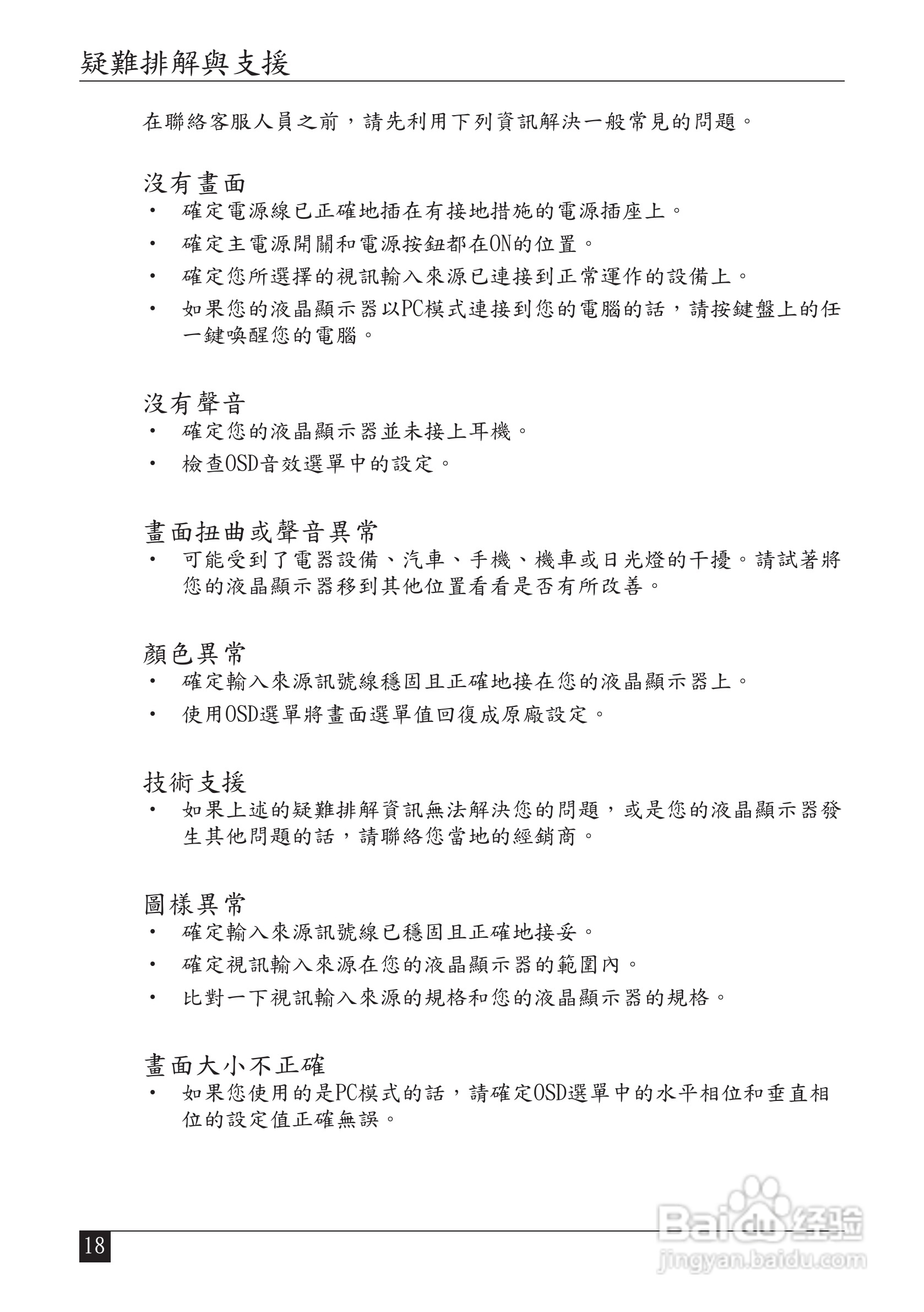 声宝LM-32V8T型液晶显示器说明书:[2]