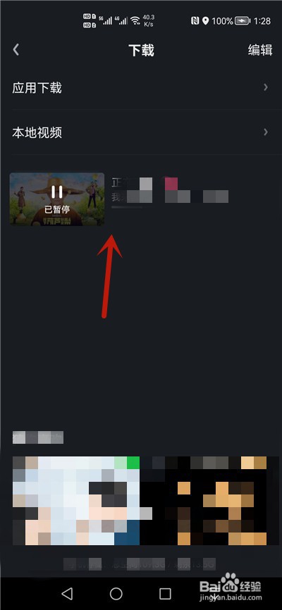 爱奇艺怎么删除下载的内容