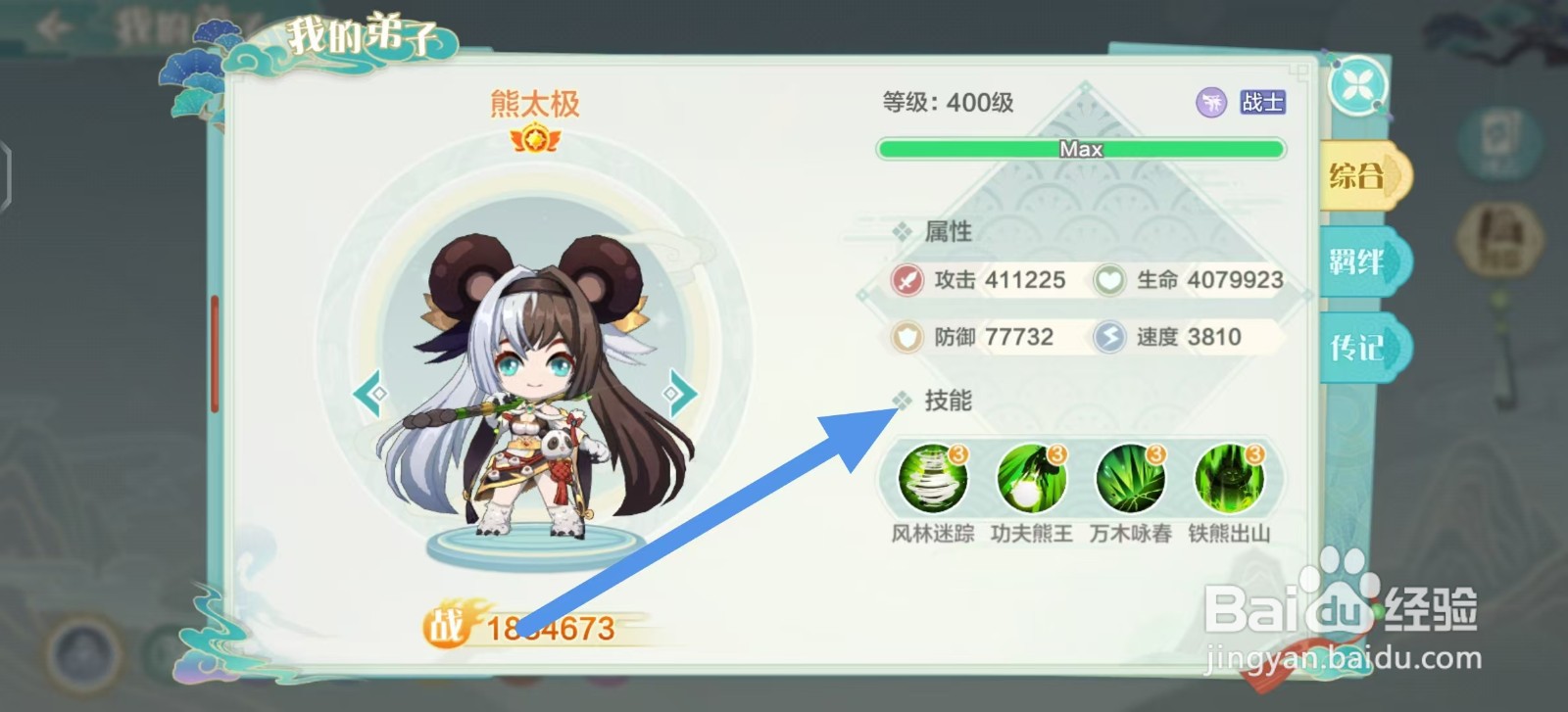 仙宗大掌门怎么查看熊太极的【技能】