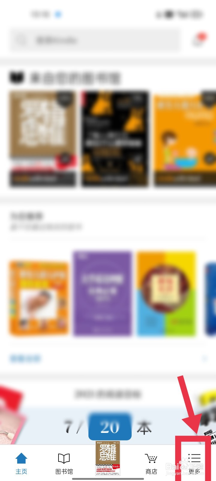 Kindle如何设置显示个人文档？