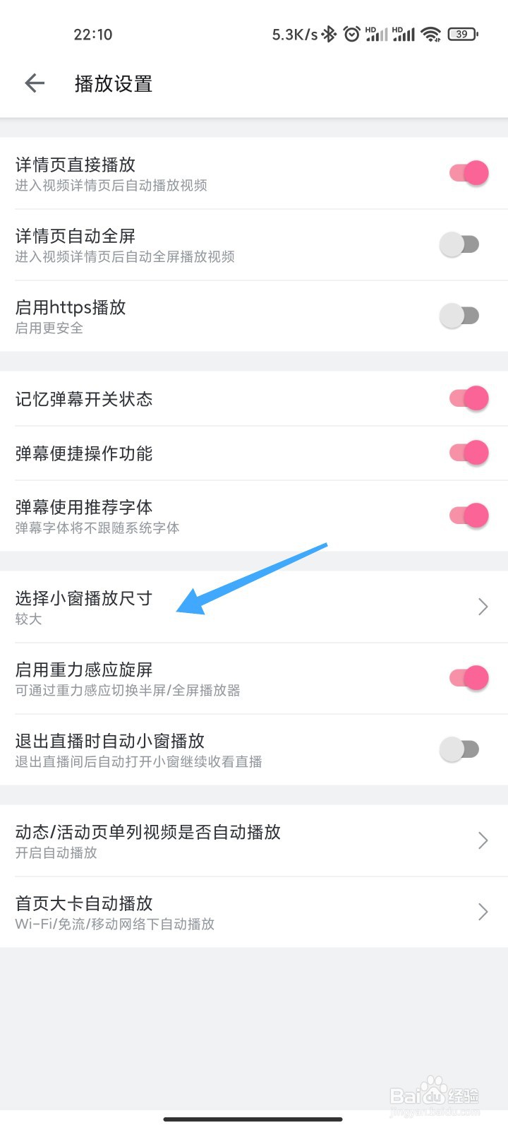 哔哩哔哩小窗播放尺寸怎么调整