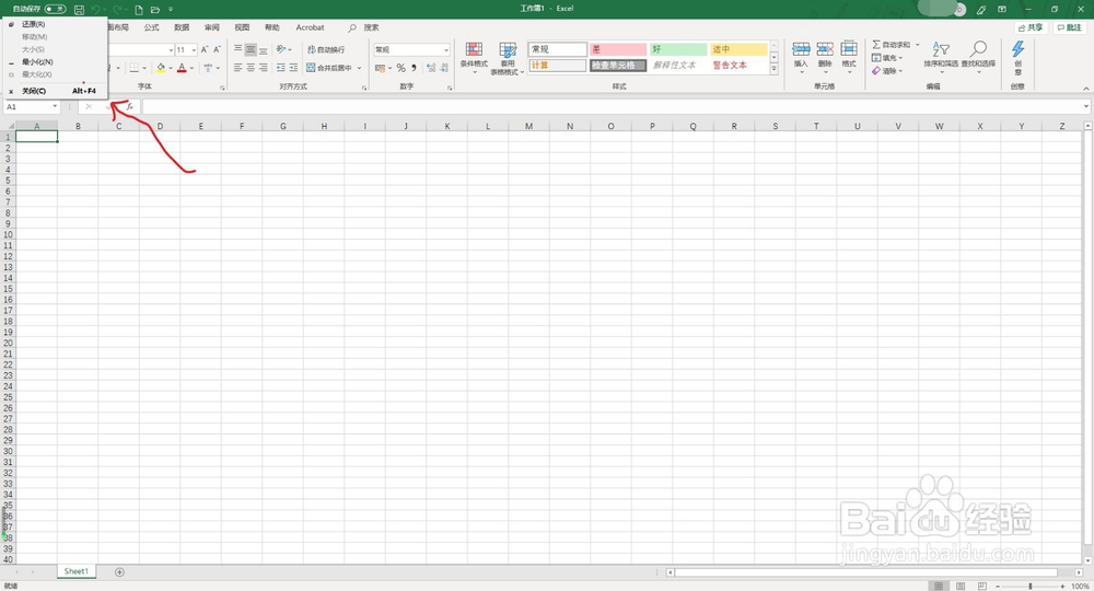 关闭Excel 2019的四种方法
