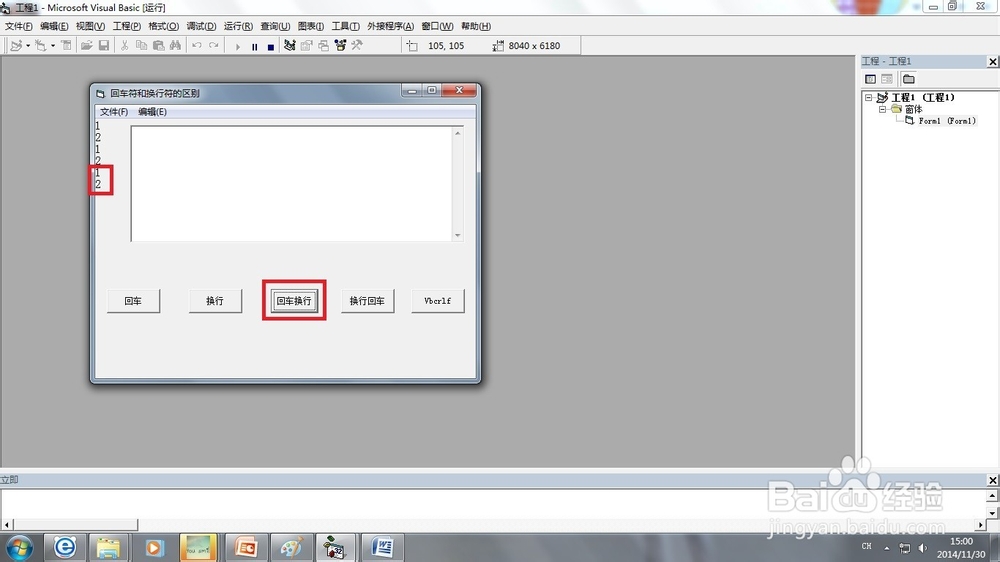 VB6.0中回车符与换行符在屏幕输出的区别